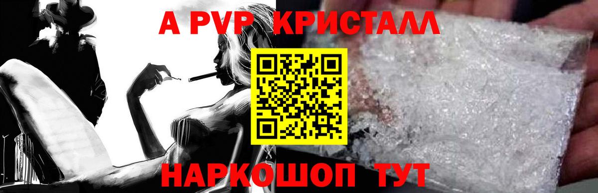 A-PVP Crystall Златоуст