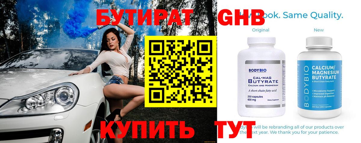 Бутират BDO 33% Златоуст