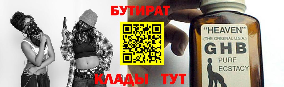 Златоуст  БУТИРАТ бутандиол  Вход с VPN 