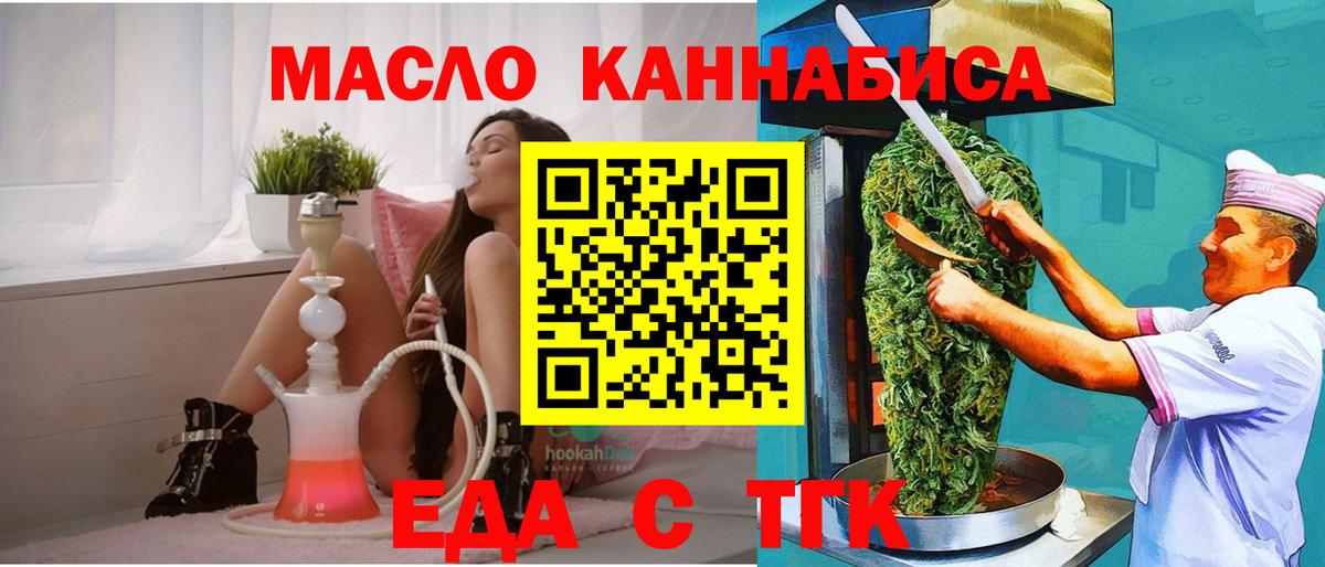 Златоуст  Еда ТГК конопля  Вход с VPN 