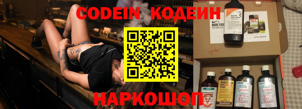 Кодеин напиток Lean (лин)  Кодеин Purple Drank  Златоуст  Вход с VPN 