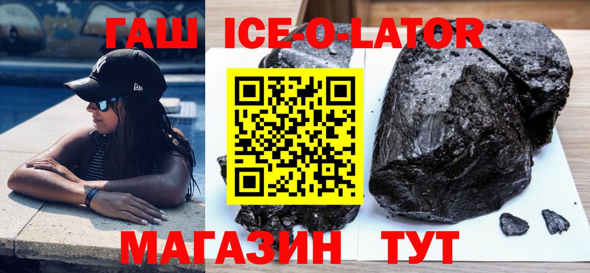 Гашиш гашик Златоуст