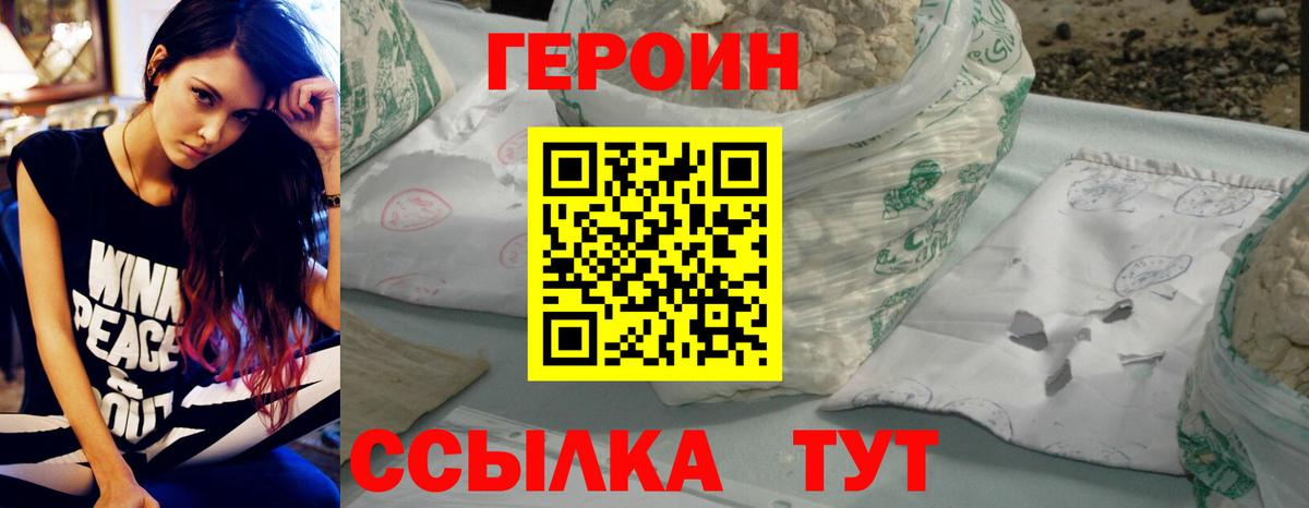 Героин хмурый Златоуст
