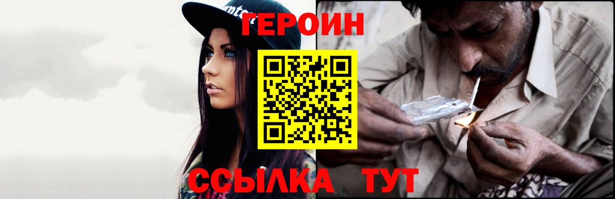 ГЕРОИН хмурый  Вход с VPN  Златоуст 