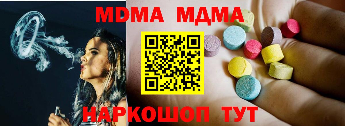 Златоуст  МДМА кристаллы  Вход с VPN  МДМА crystal 