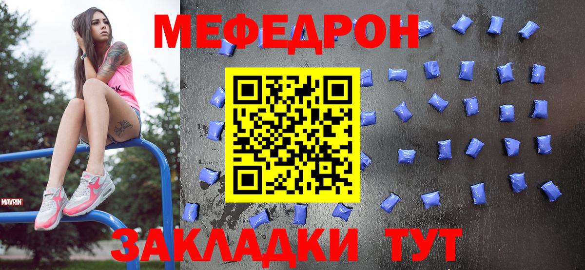 Меф мяу мяу  Златоуст