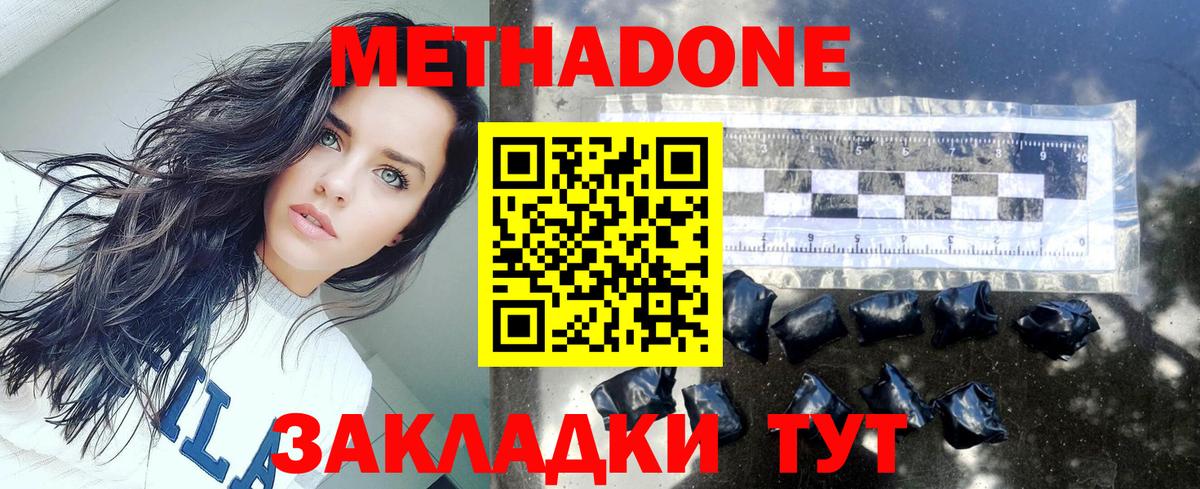 МЕТАДОН кристалл Златоуст